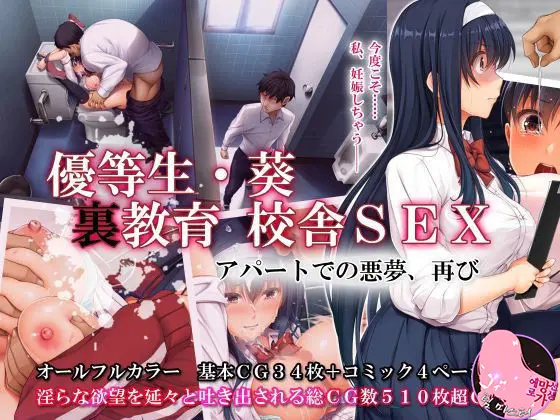 Yuutousei. Aoi Ura Kyouiku Kousha SEX Apart De No Akumu, Futatabi | 우등생 아오이 아파트 뒤에서 교육자sex 또다시 악몽
